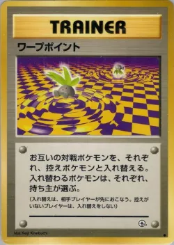 Warp Point 「CHALLENGE_FROM_THE_DARKNESS No. 080」「JP」